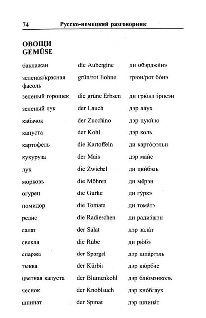 Мария Муллаева: Современный русско-немецкий разговорник