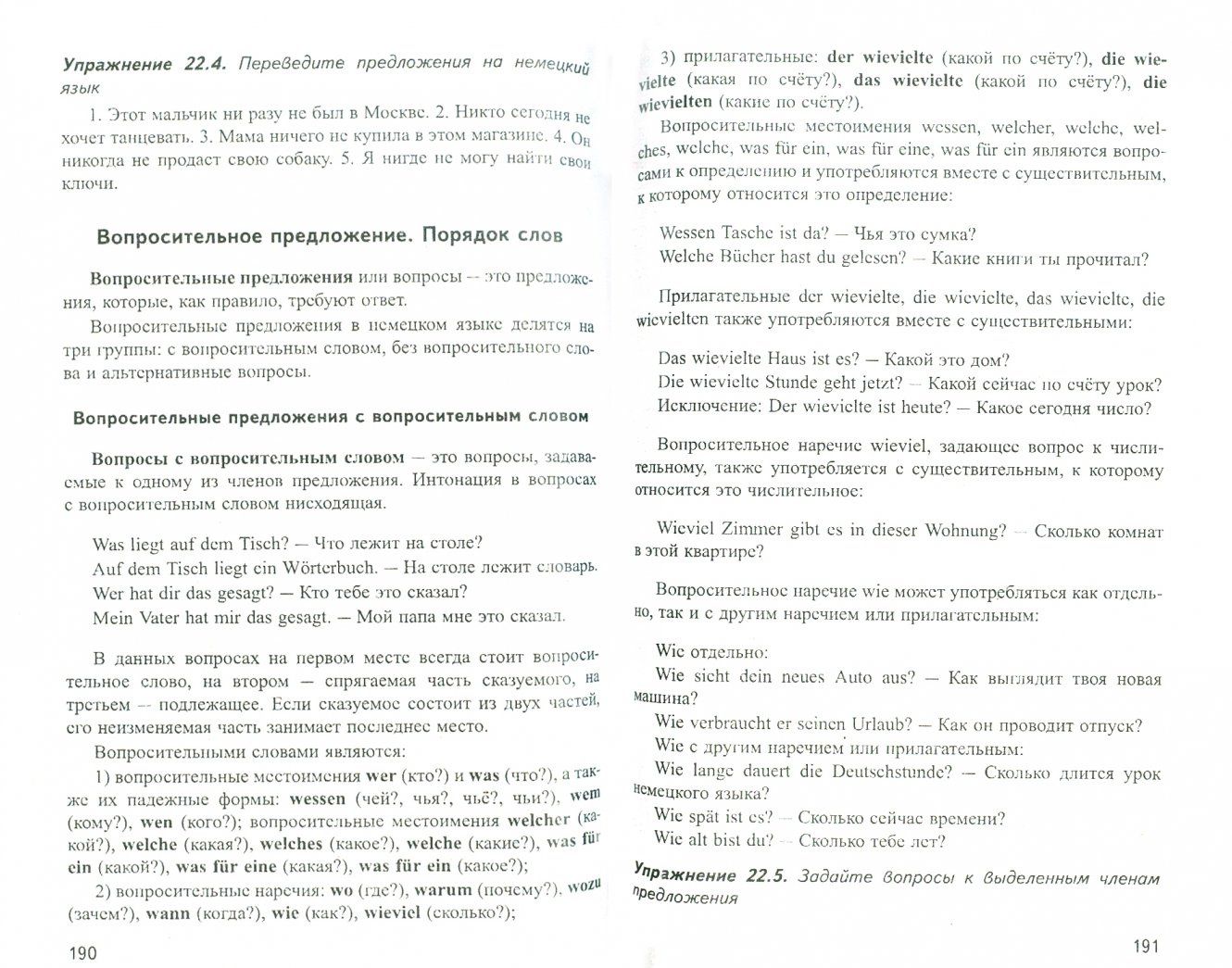 Надежда Зимина: Немецкий без репетитора. Самоучитель немецкого языка