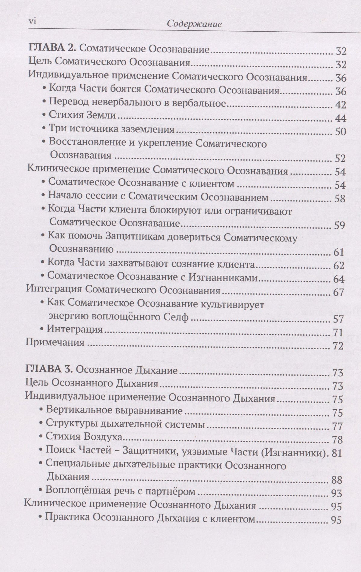 Сьюзан МакКоннелл: Соматическая терапия внутренних семейных систем. Телесные практики для трансформации и исцеления травмы. Рабочая тетрадь