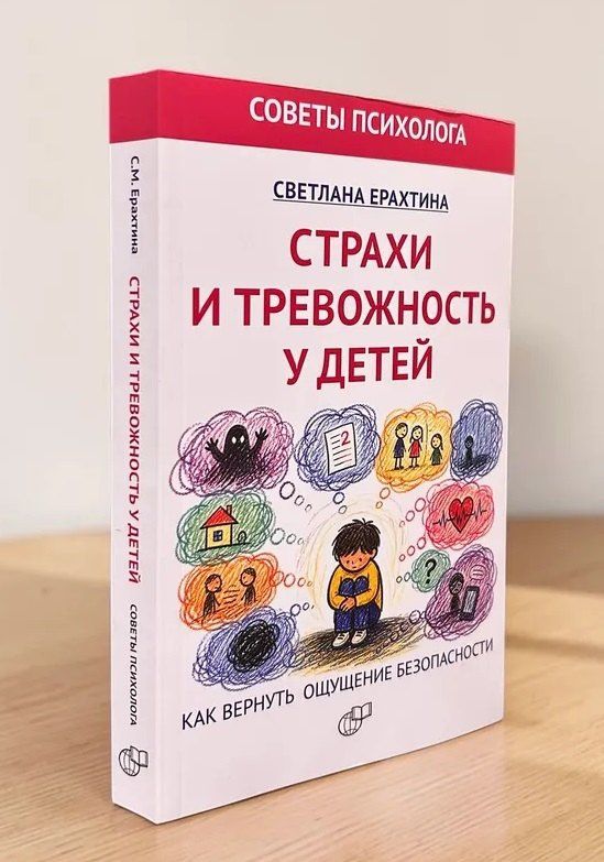 Страхи и тревожность у детей. Как вернуть ощущение безопасности
