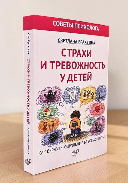 Страхи и тревожность у детей. Как вернуть ощущение безопасности