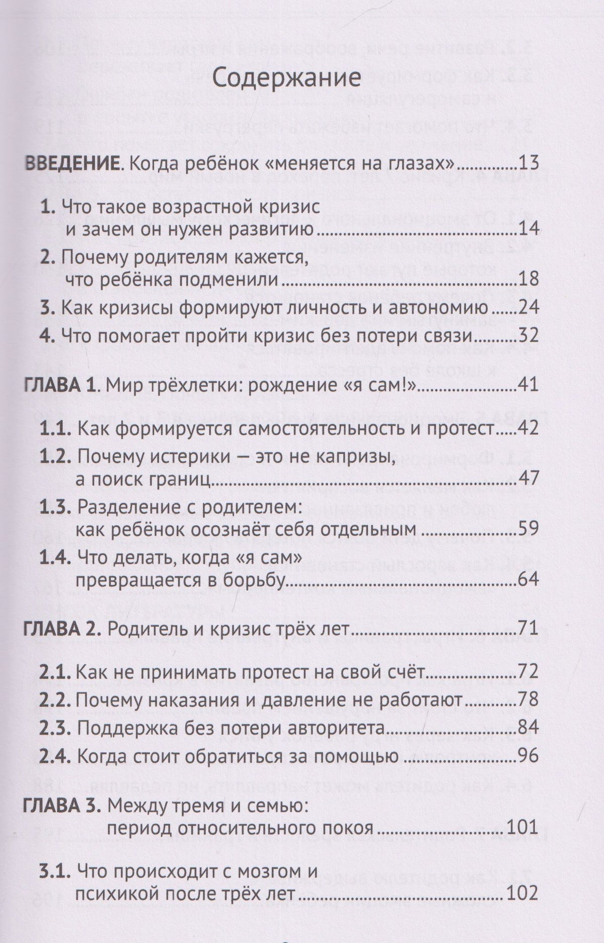 Светлана Ерахтина: Кризис у детей 3 и 7 лет. Что это и как пережить?