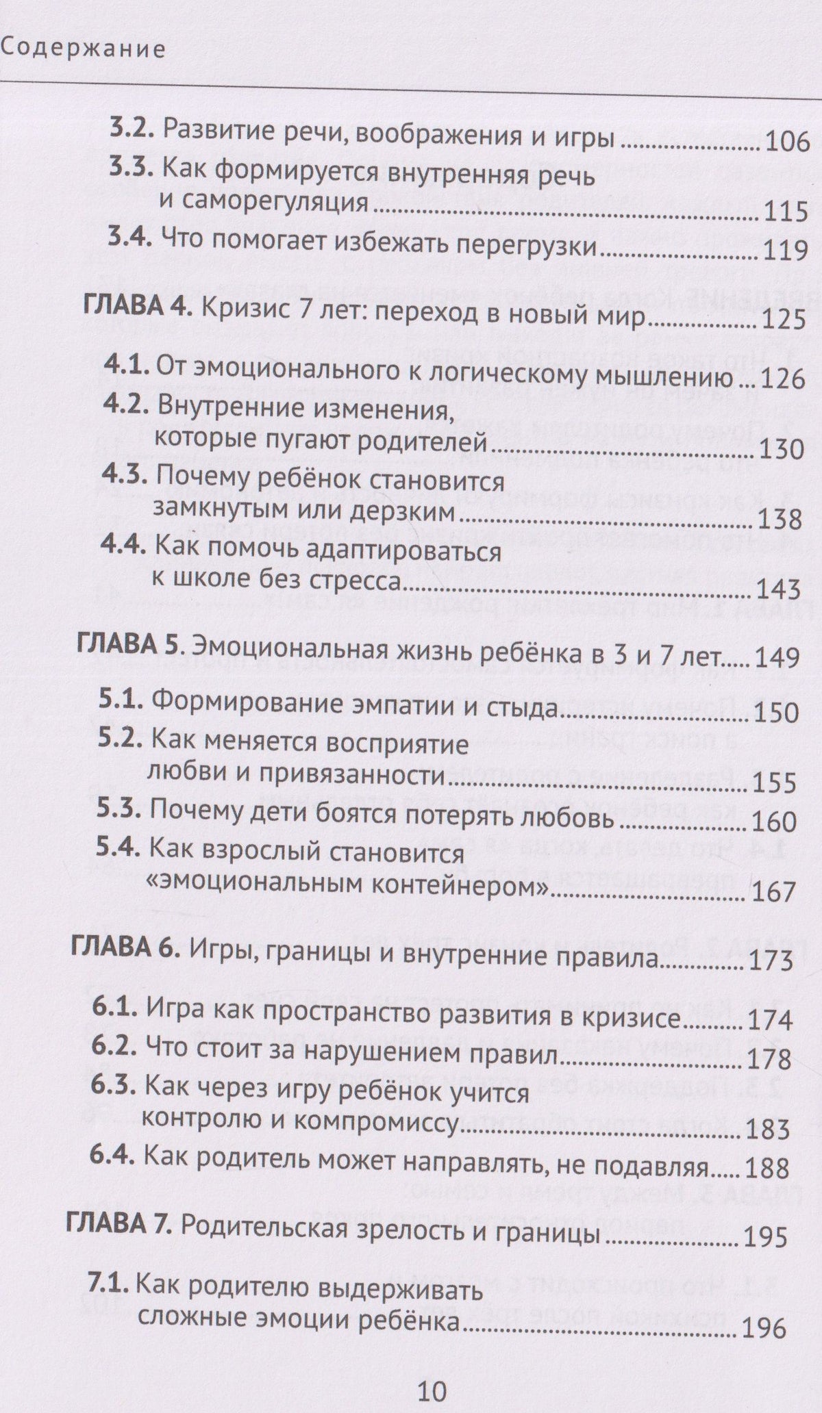 Светлана Ерахтина: Кризис у детей 3 и 7 лет. Что это и как пережить?