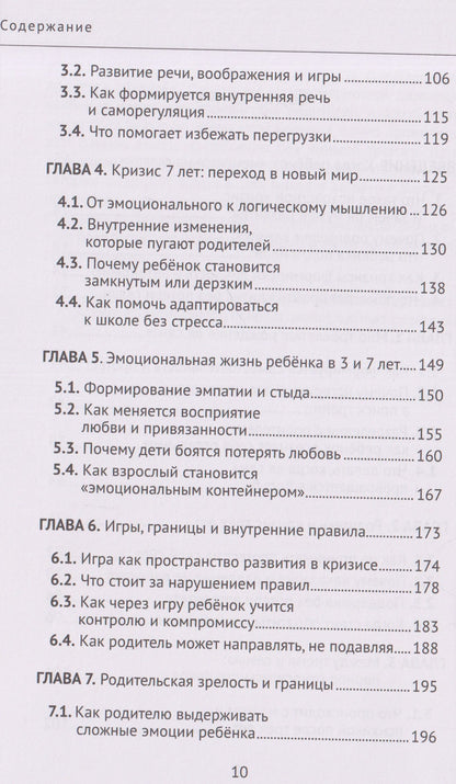 Светлана Ерахтина: Кризис у детей 3 и 7 лет. Что это и как пережить?