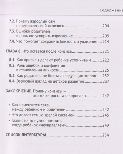 Светлана Ерахтина: Кризис у детей 3 и 7 лет. Что это и как пережить?