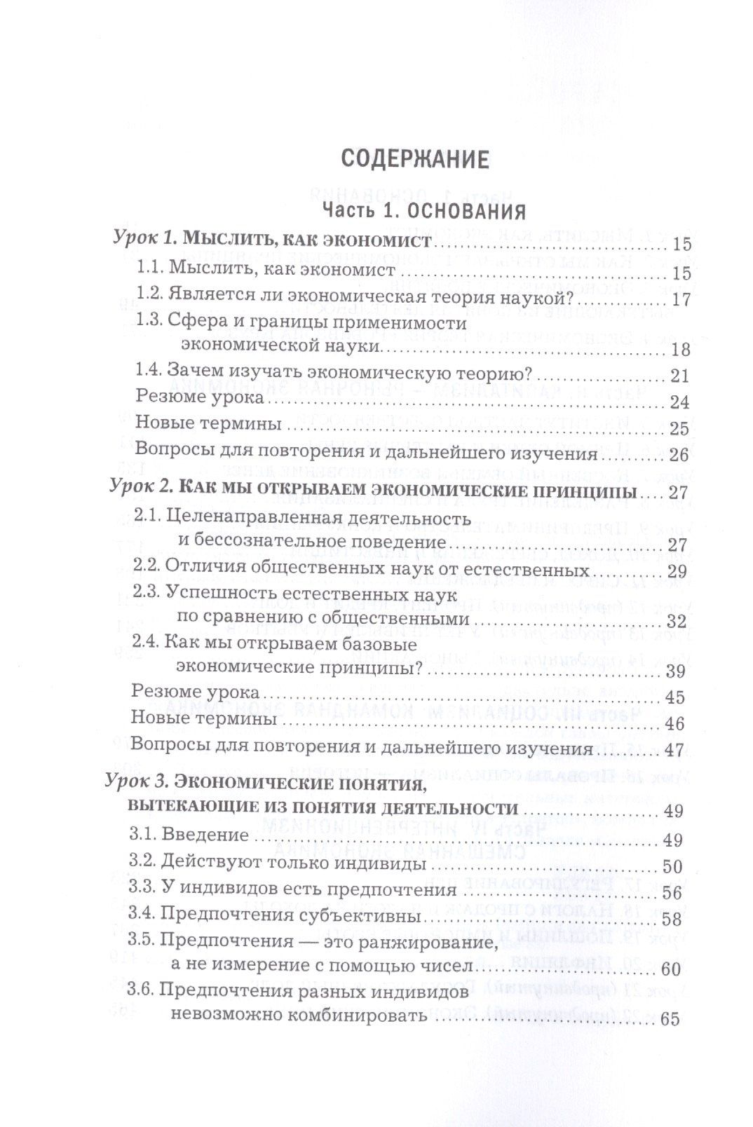Роберт Мерфи: Уроки для молодого экономиста