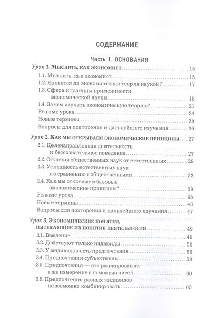 Роберт Мерфи: Уроки для молодого экономиста