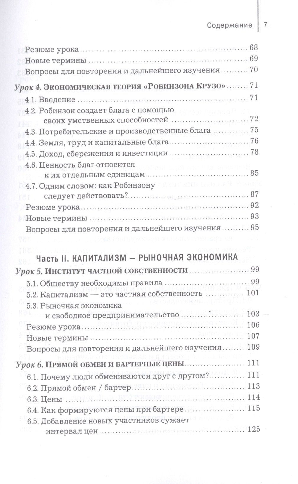 Роберт Мерфи: Уроки для молодого экономиста