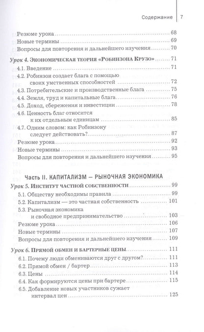 Роберт Мерфи: Уроки для молодого экономиста