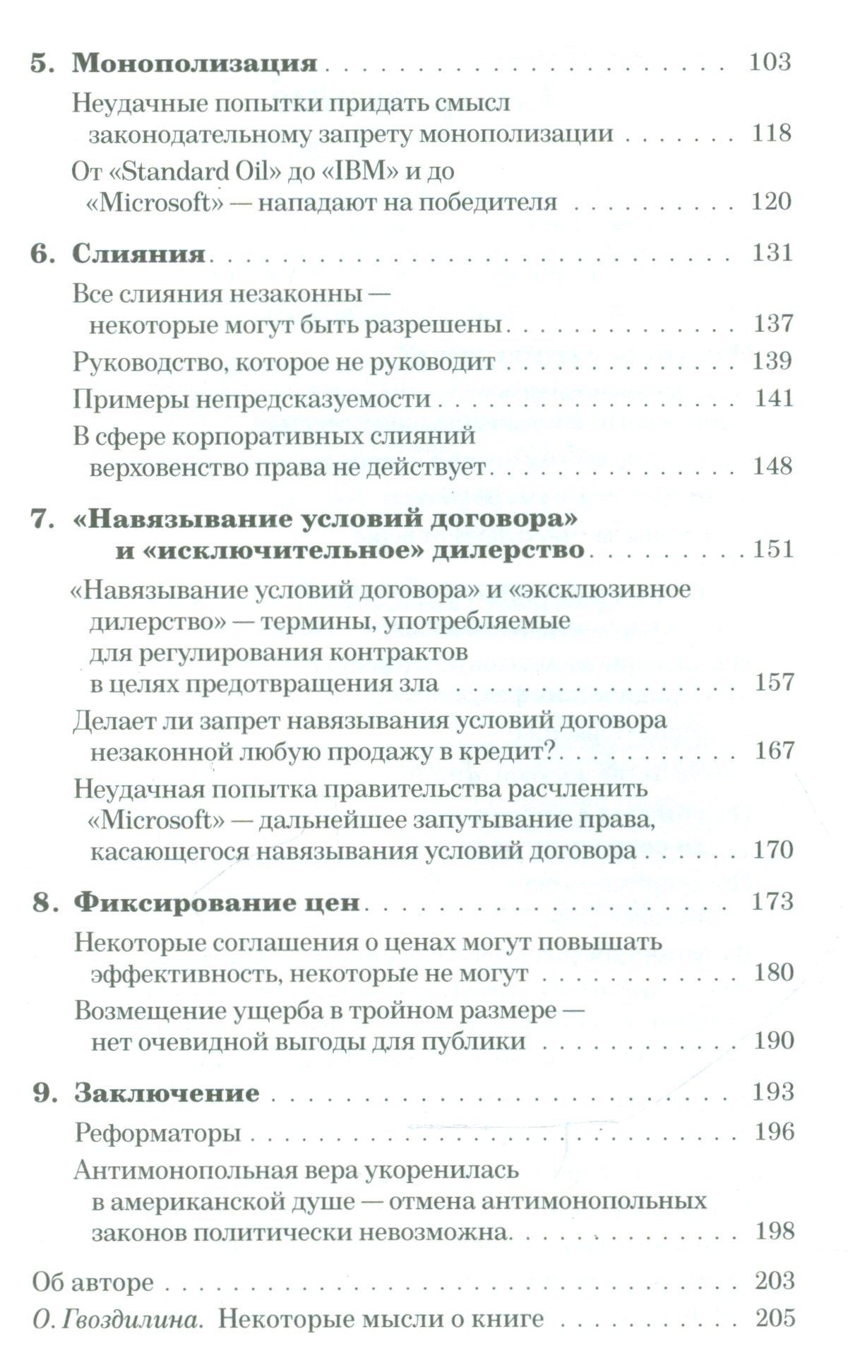 Антимонопольная религия. Заметки юриста-расстриги