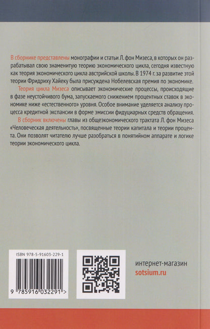 Теория экономического цикла