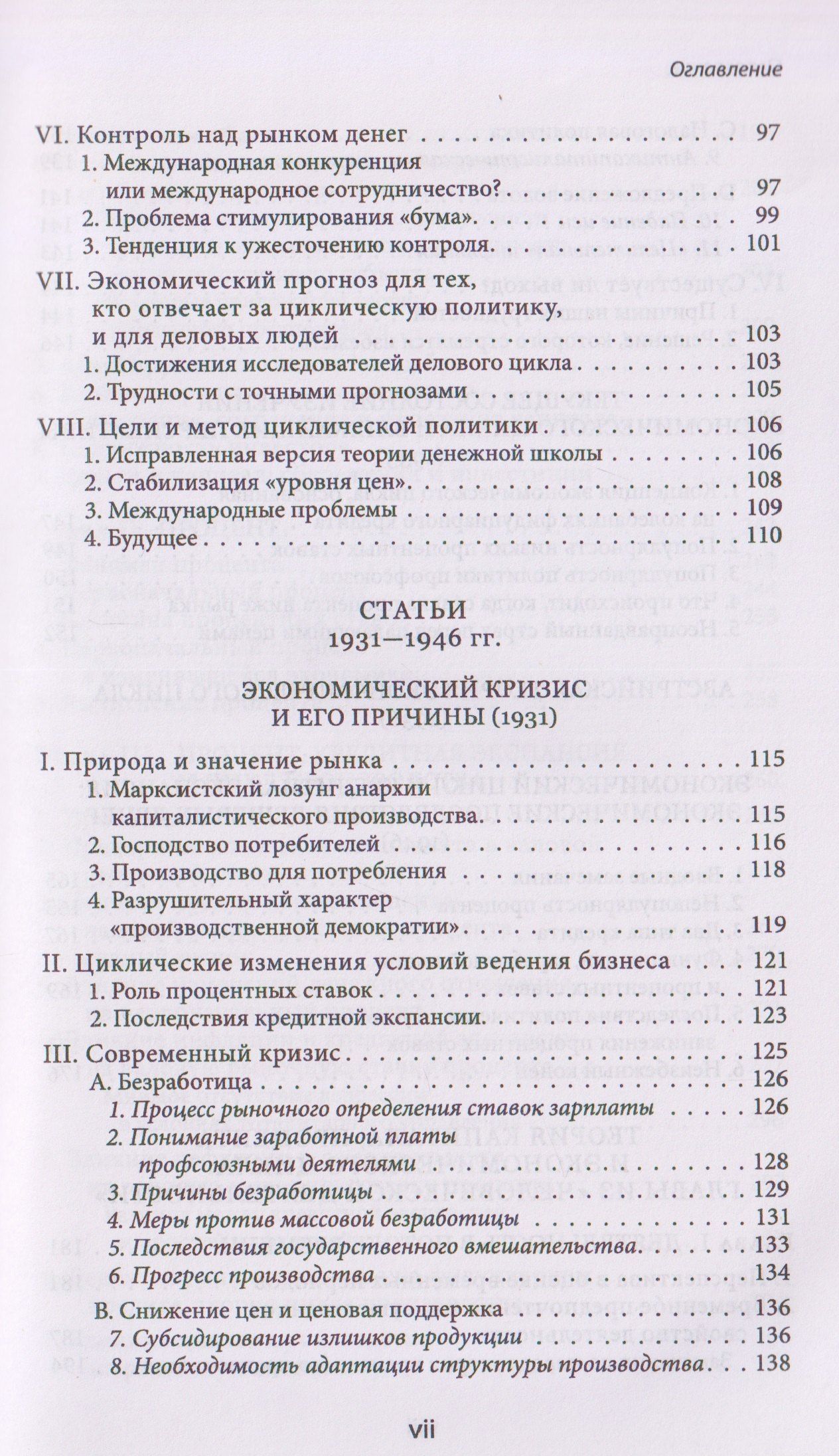 Теория экономического цикла