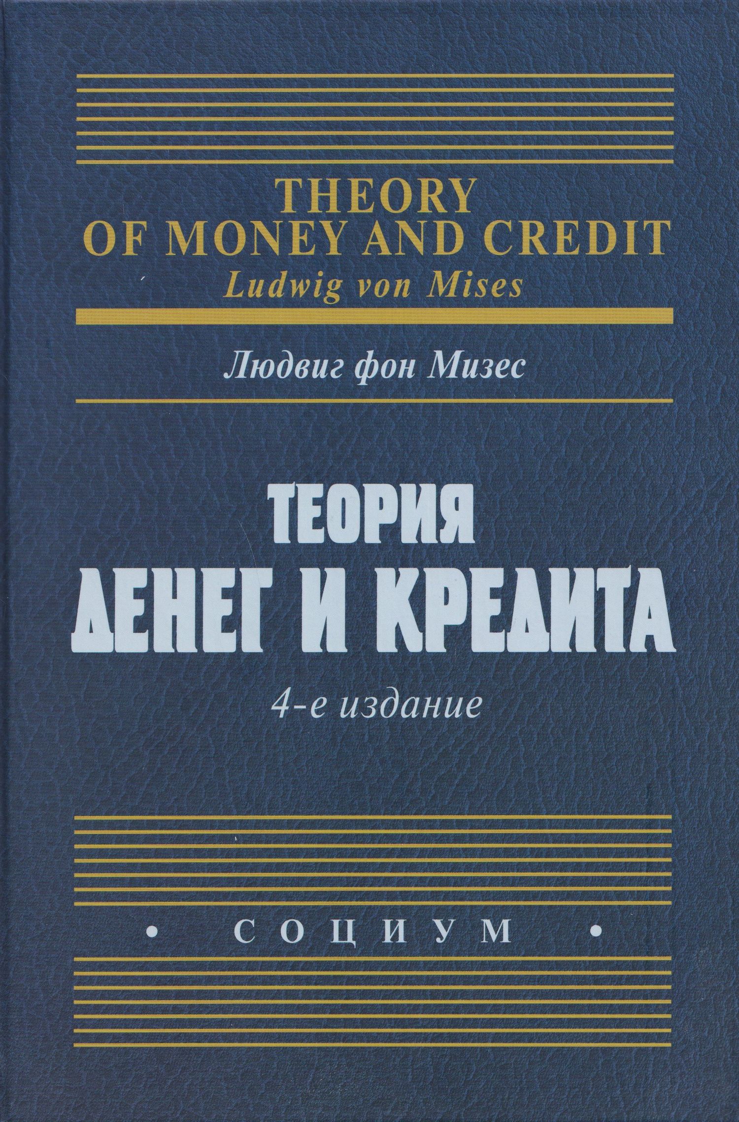 Теория денег и кредита