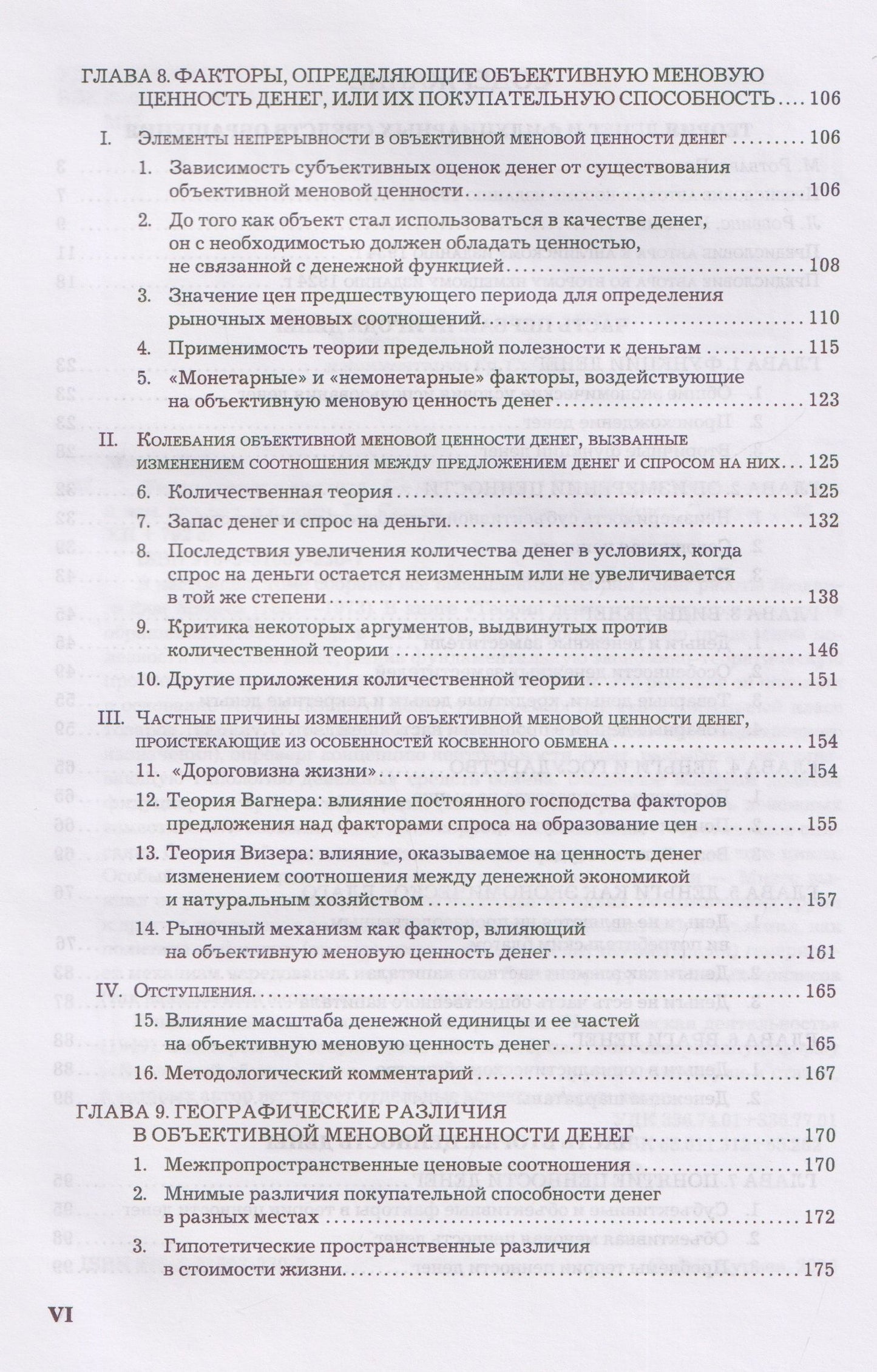 Теория денег и кредита