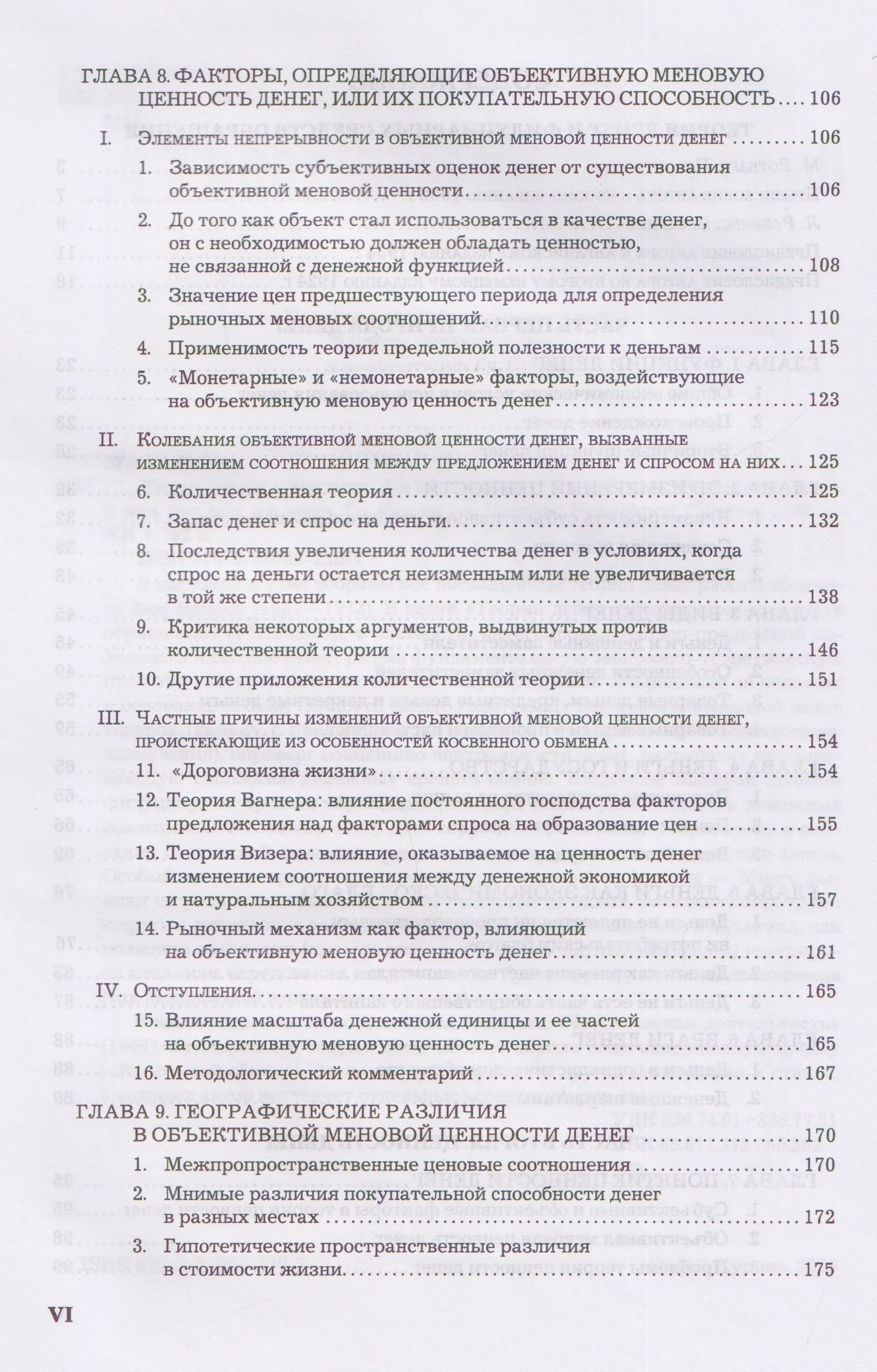Теория денег и кредита