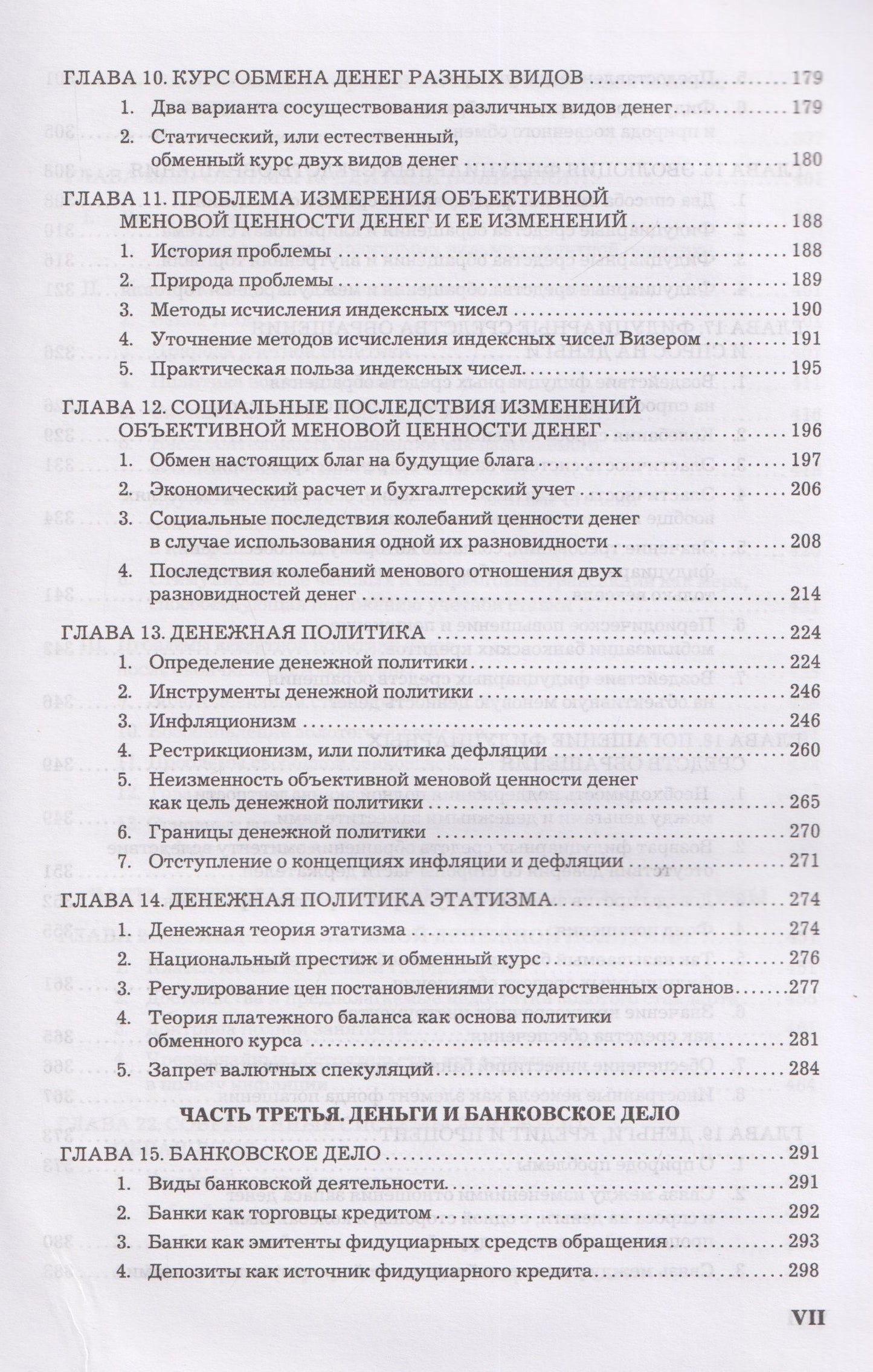 Теория денег и кредита