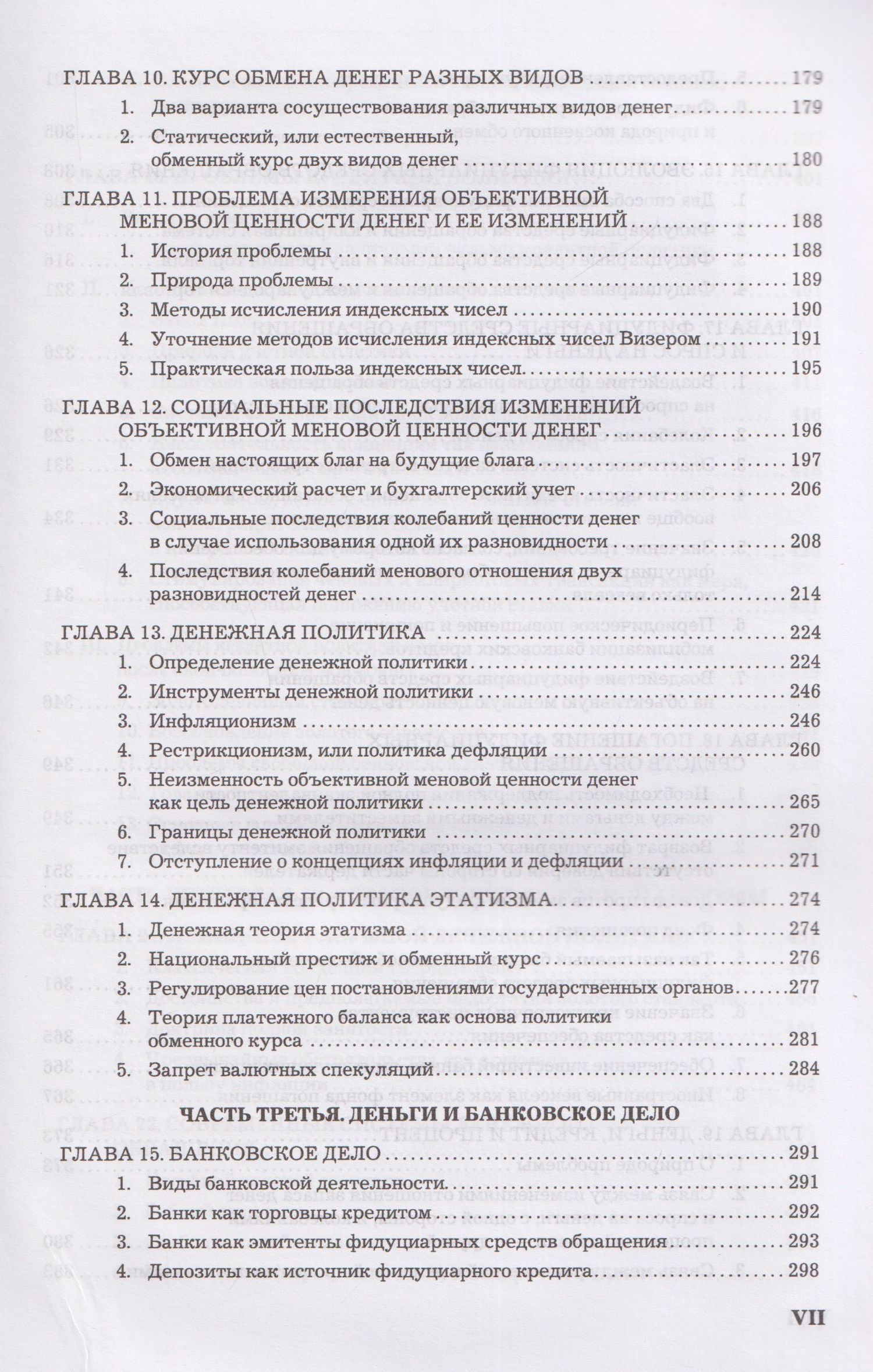 Теория денег и кредита