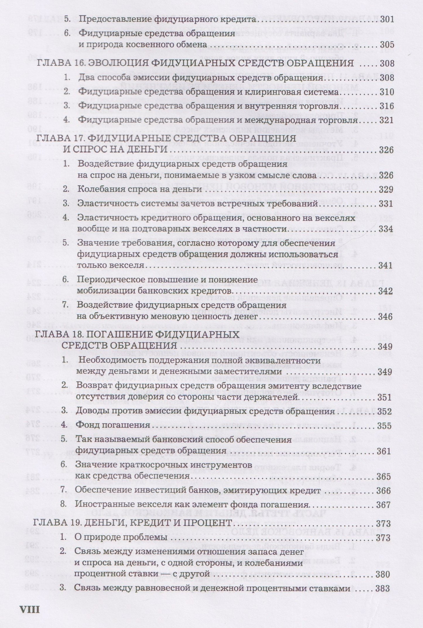 Теория денег и кредита