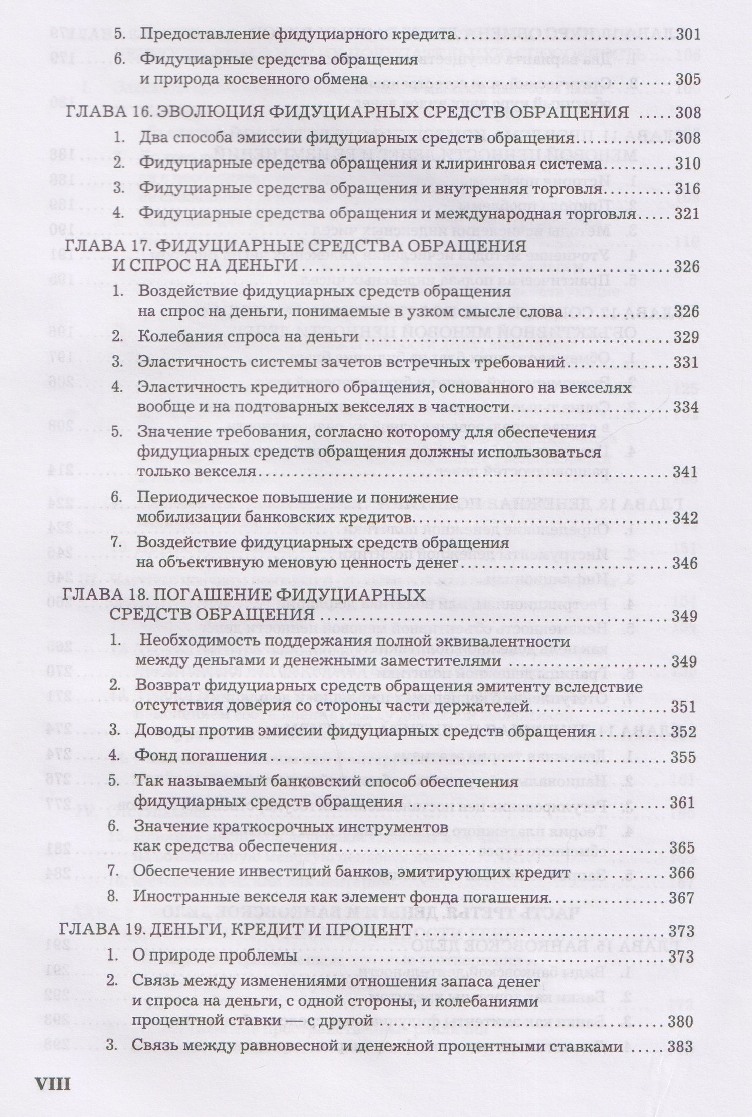 Теория денег и кредита