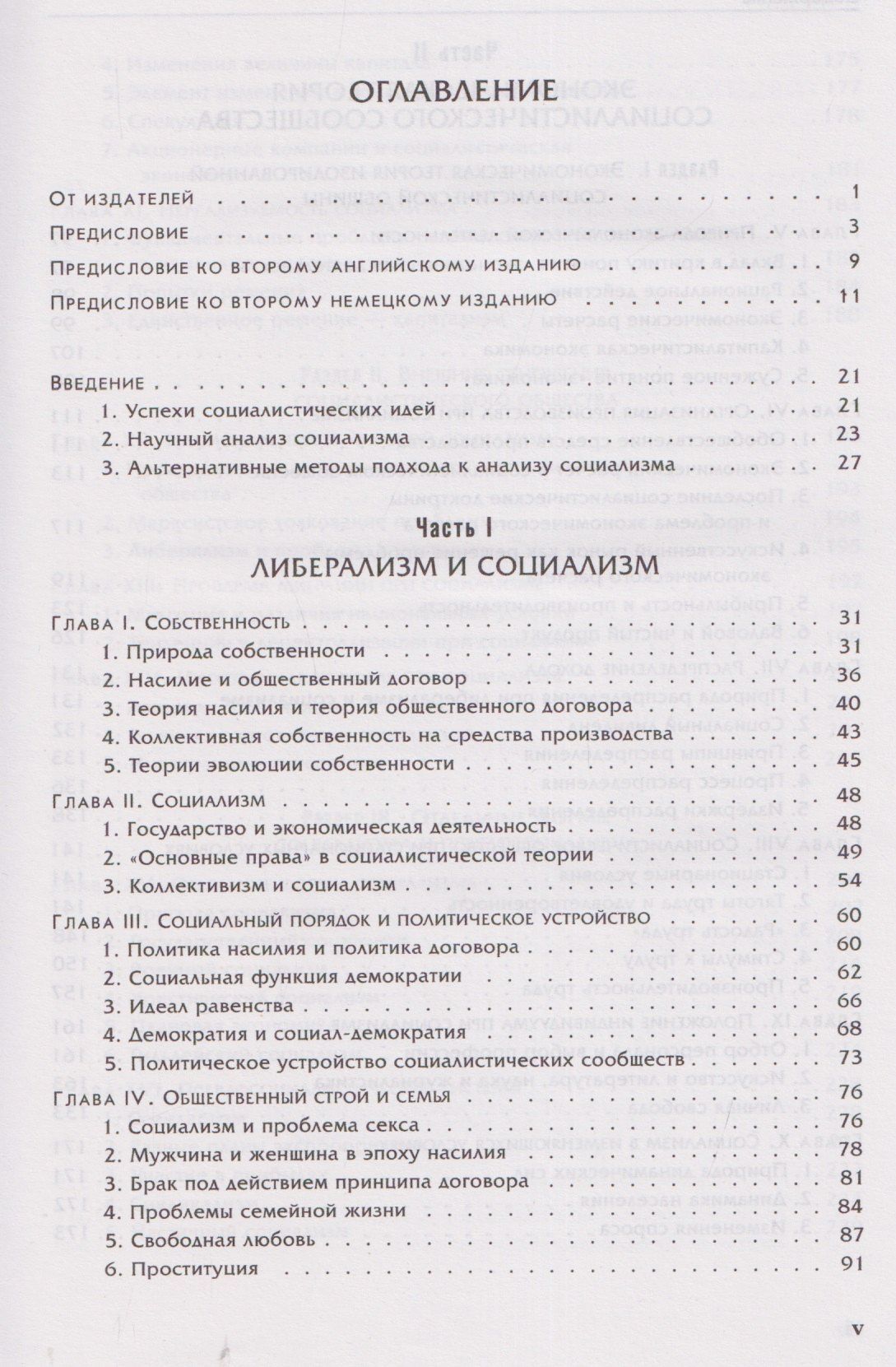 Людвиг Мизес: Социализм: экономический и социологический анализ