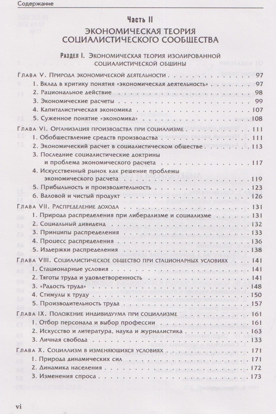 Людвиг Мизес: Социализм: экономический и социологический анализ