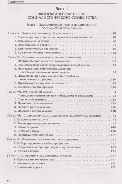 Людвиг Мизес: Социализм: экономический и социологический анализ