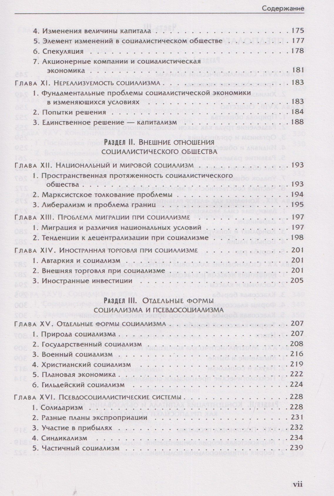 Людвиг Мизес: Социализм: экономический и социологический анализ