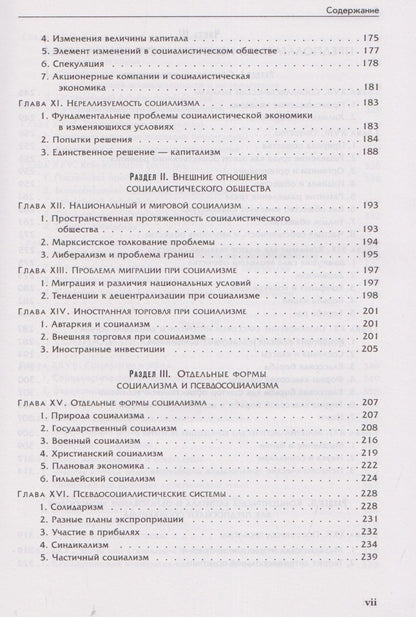 Людвиг Мизес: Социализм: экономический и социологический анализ