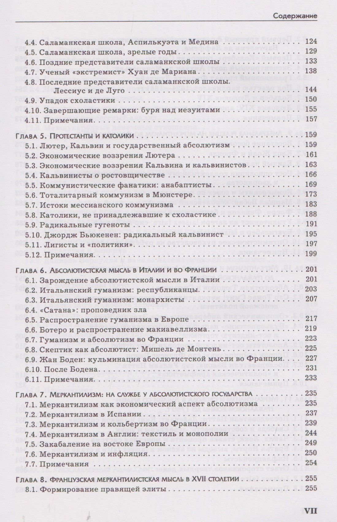 Мюррей Ротбард: Экономическая мысль. Том 1: От Античности до Адама Смита