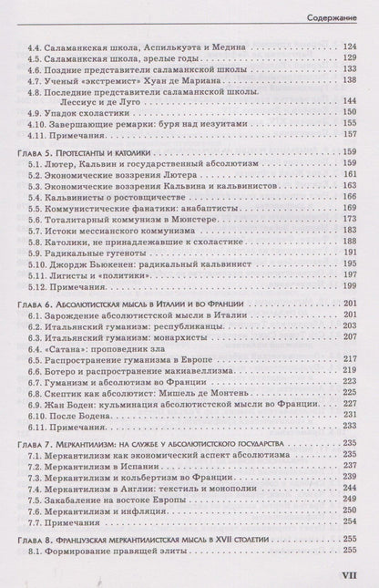 Мюррей Ротбард: Экономическая мысль. Том 1: От Античности до Адама Смита
