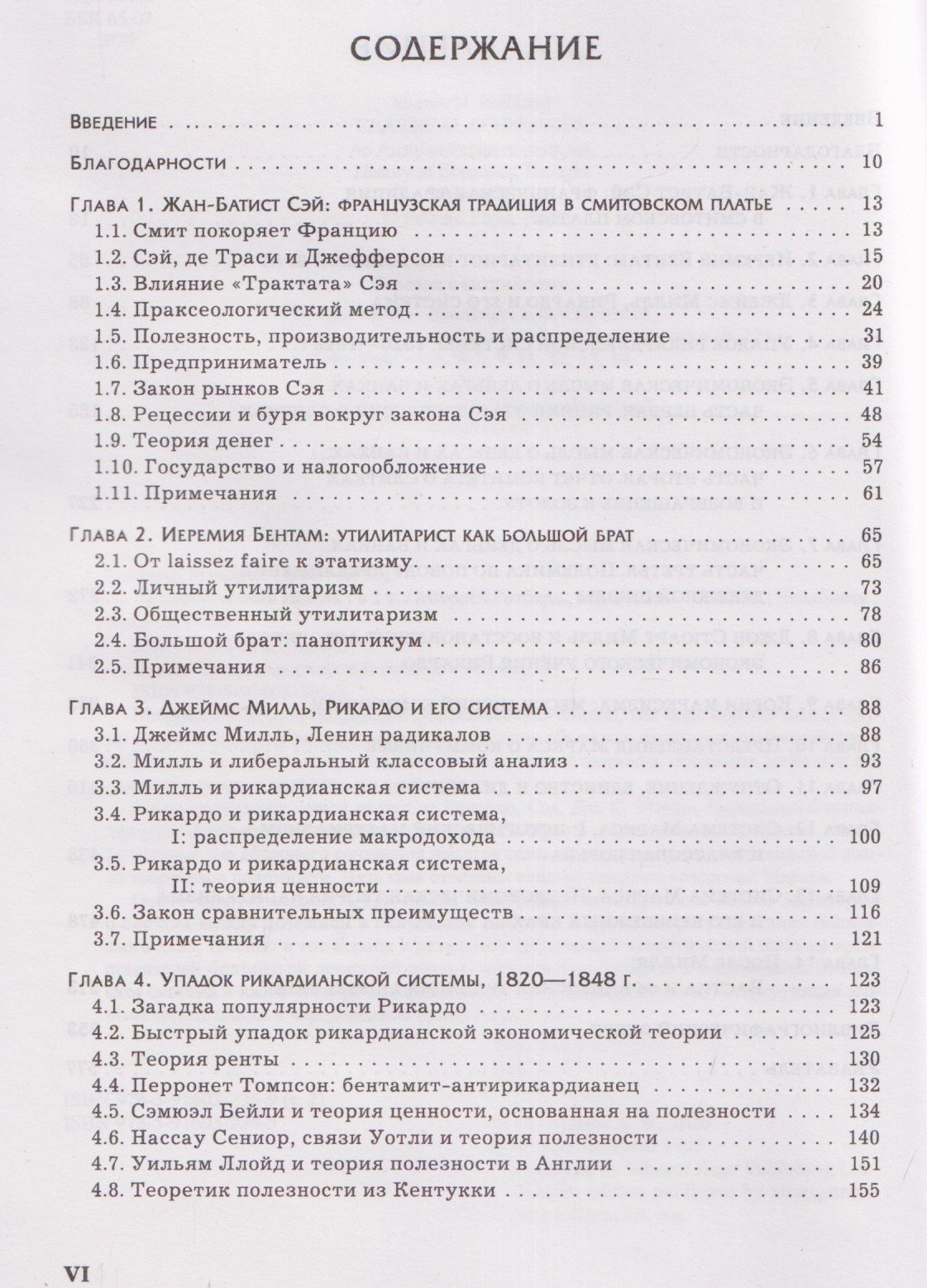 Мюррей Ротбард: Экономическая мысль. Том 2: Эпоха классической школы