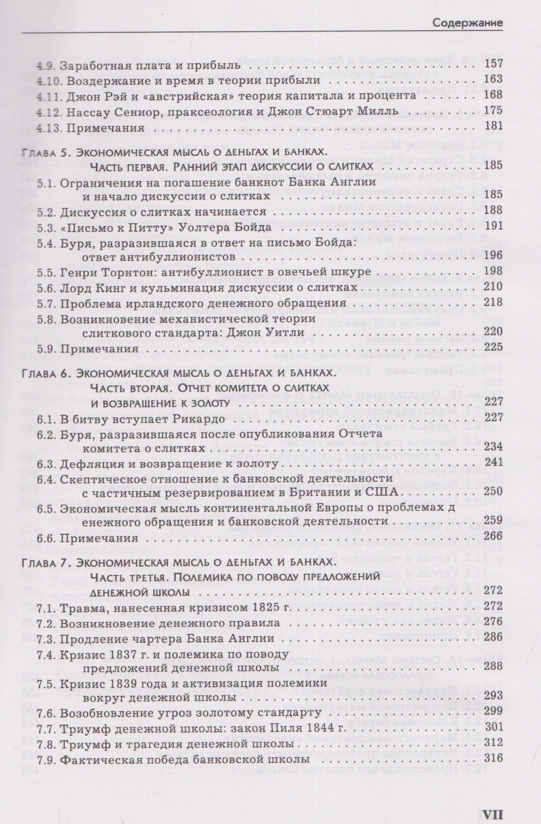 Мюррей Ротбард: Экономическая мысль. Том 2: Эпоха классической школы