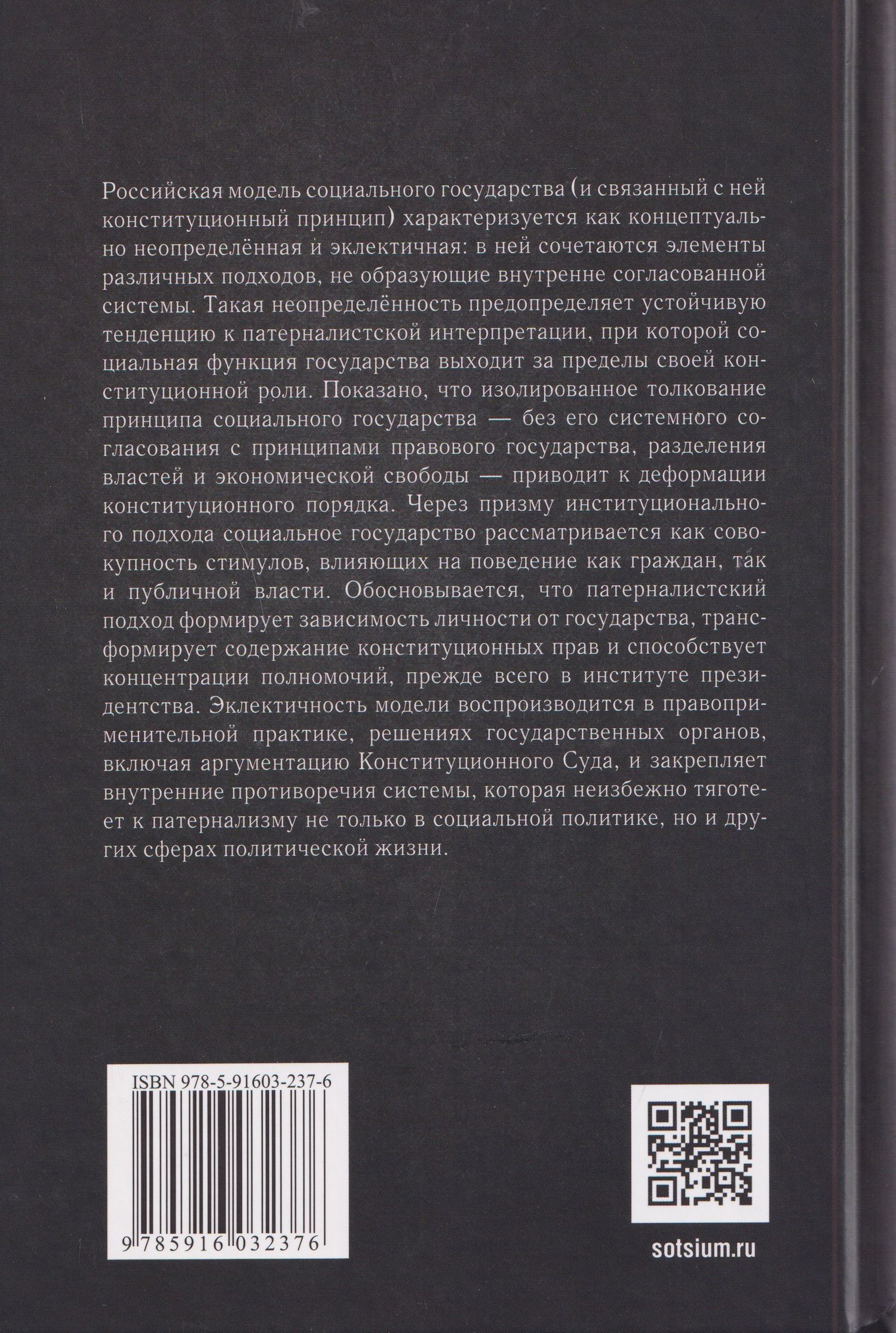 Иван Брикульский: Конституционные риски социального государства: Монография