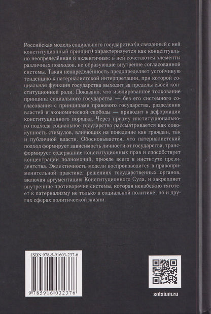 Иван Брикульский: Конституционные риски социального государства: Монография