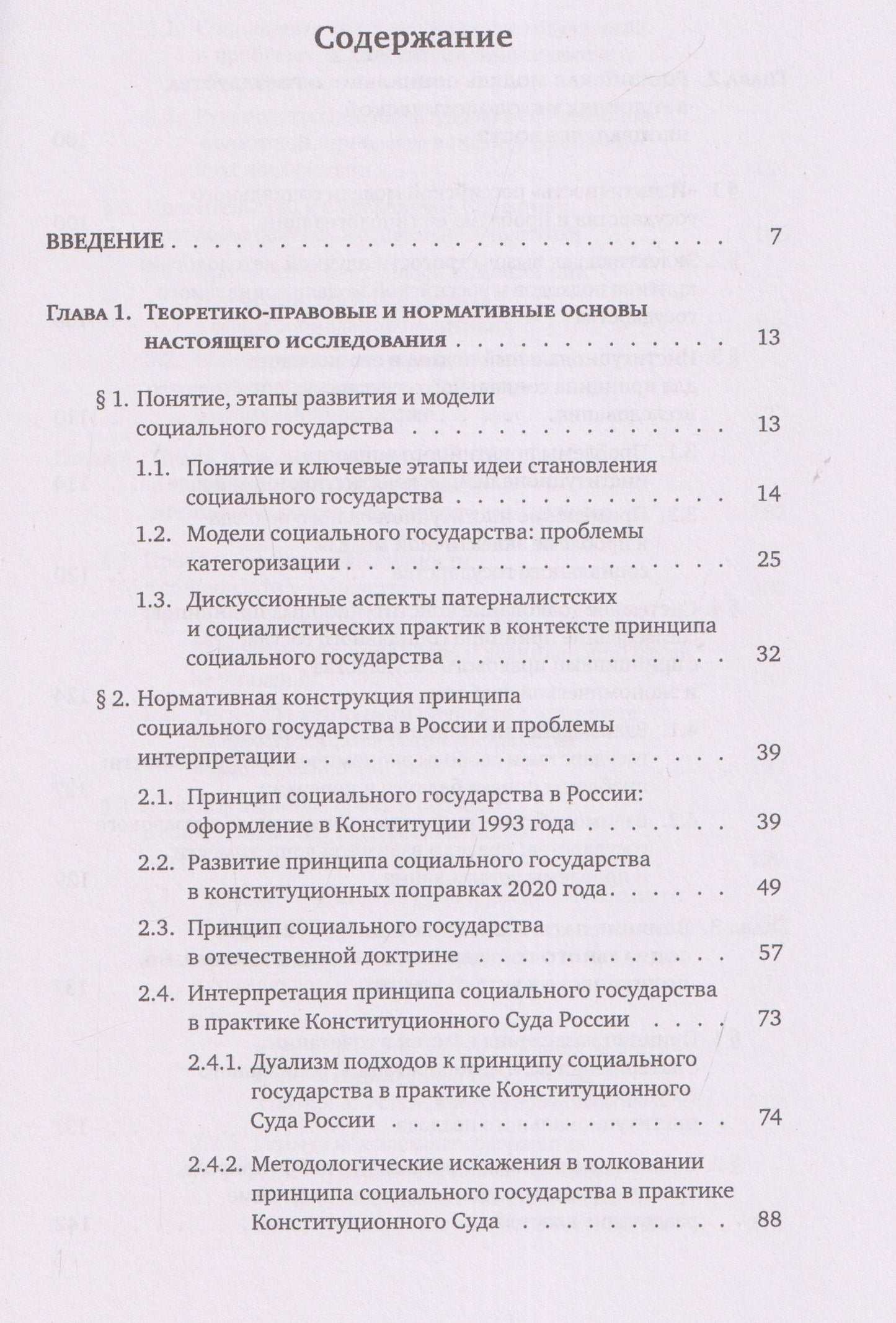 Иван Брикульский: Конституционные риски социального государства: Монография