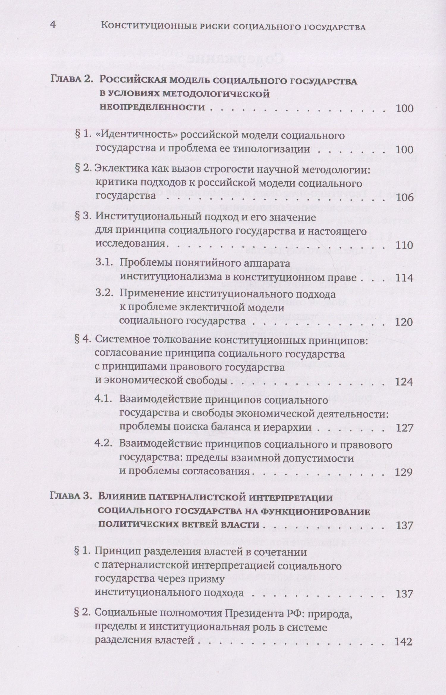 Иван Брикульский: Конституционные риски социального государства: Монография