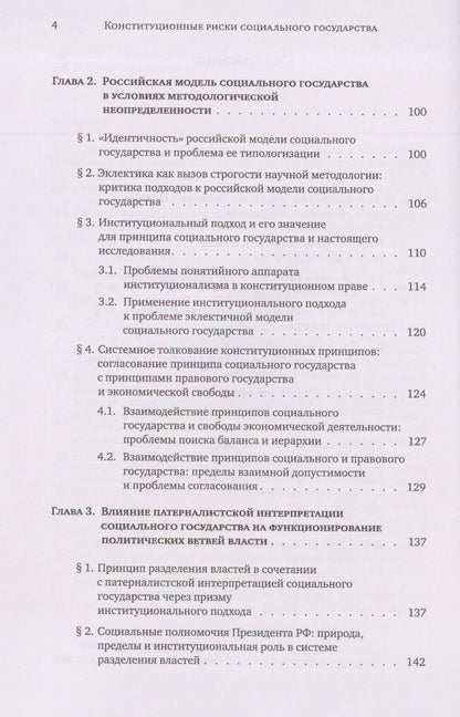 Иван Брикульский: Конституционные риски социального государства: Монография