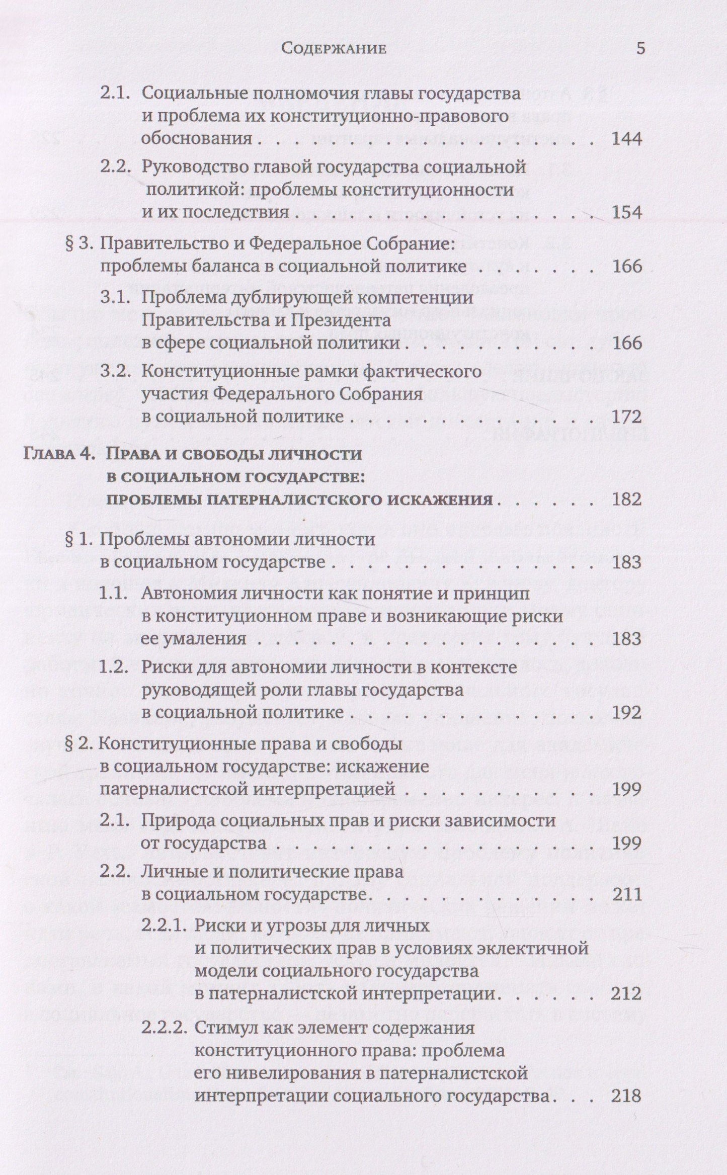 Иван Брикульский: Конституционные риски социального государства: Монография
