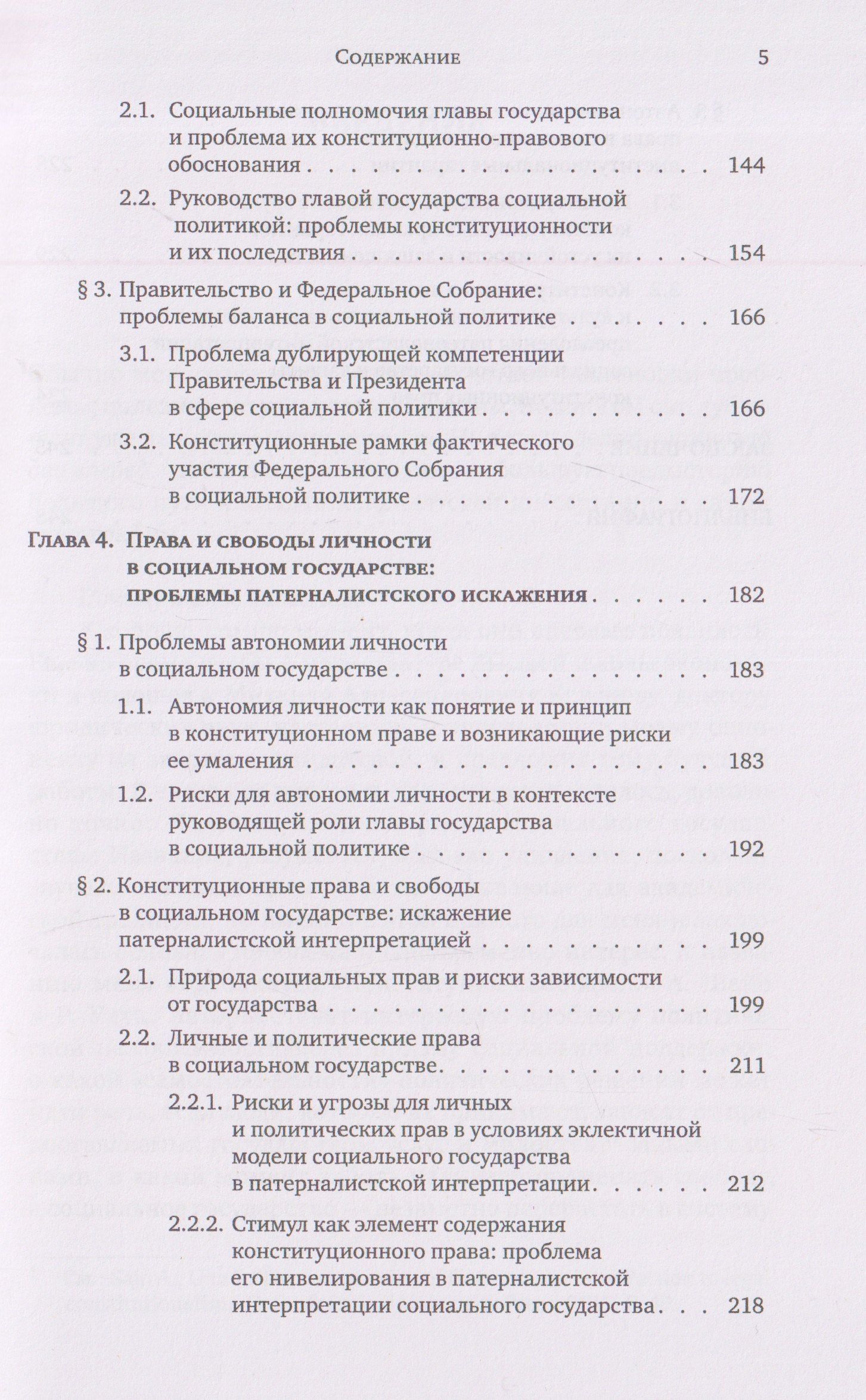 Иван Брикульский: Конституционные риски социального государства: Монография