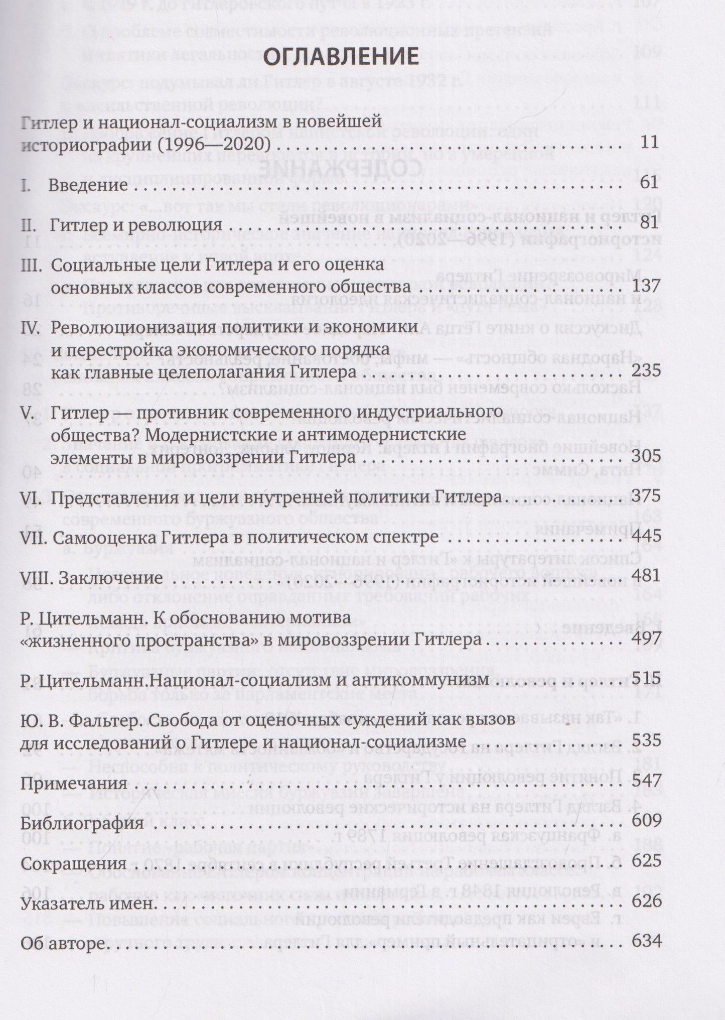 Райнер Цительманн: Гитлер: мировоззрение революционера