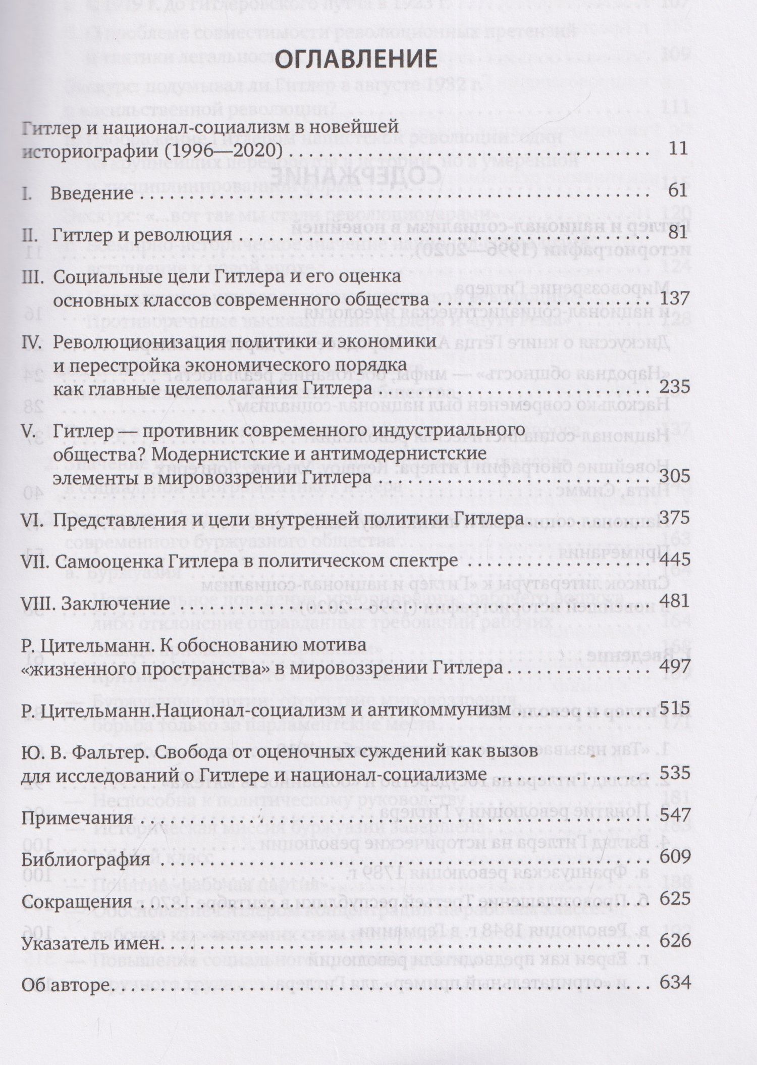 Райнер Цительманн: Гитлер: мировоззрение революционера