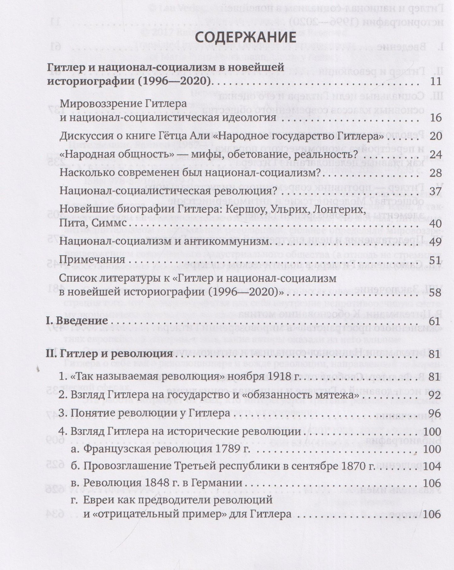Райнер Цительманн: Гитлер: мировоззрение революционера