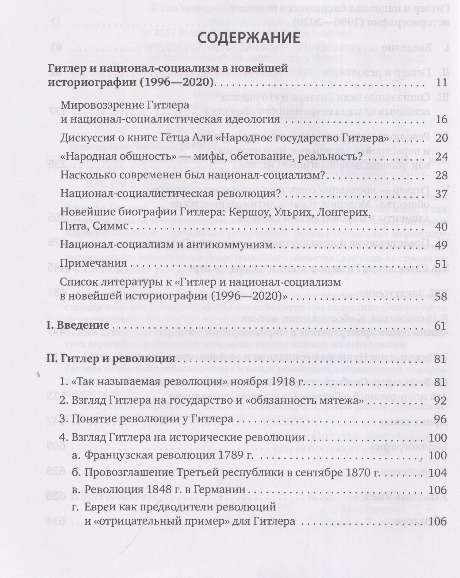 Райнер Цительманн: Гитлер: мировоззрение революционера