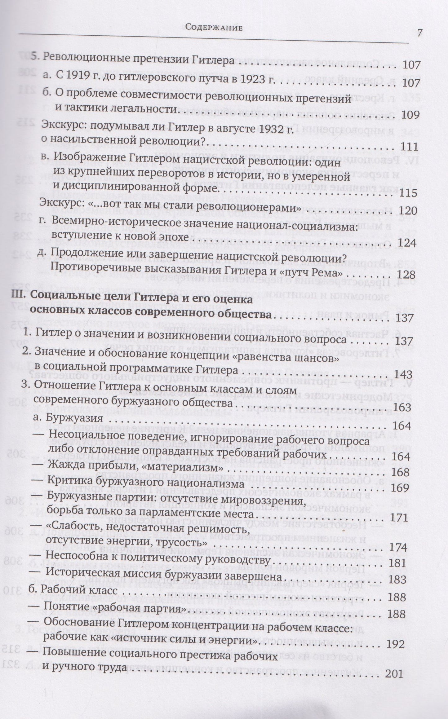 Райнер Цительманн: Гитлер: мировоззрение революционера