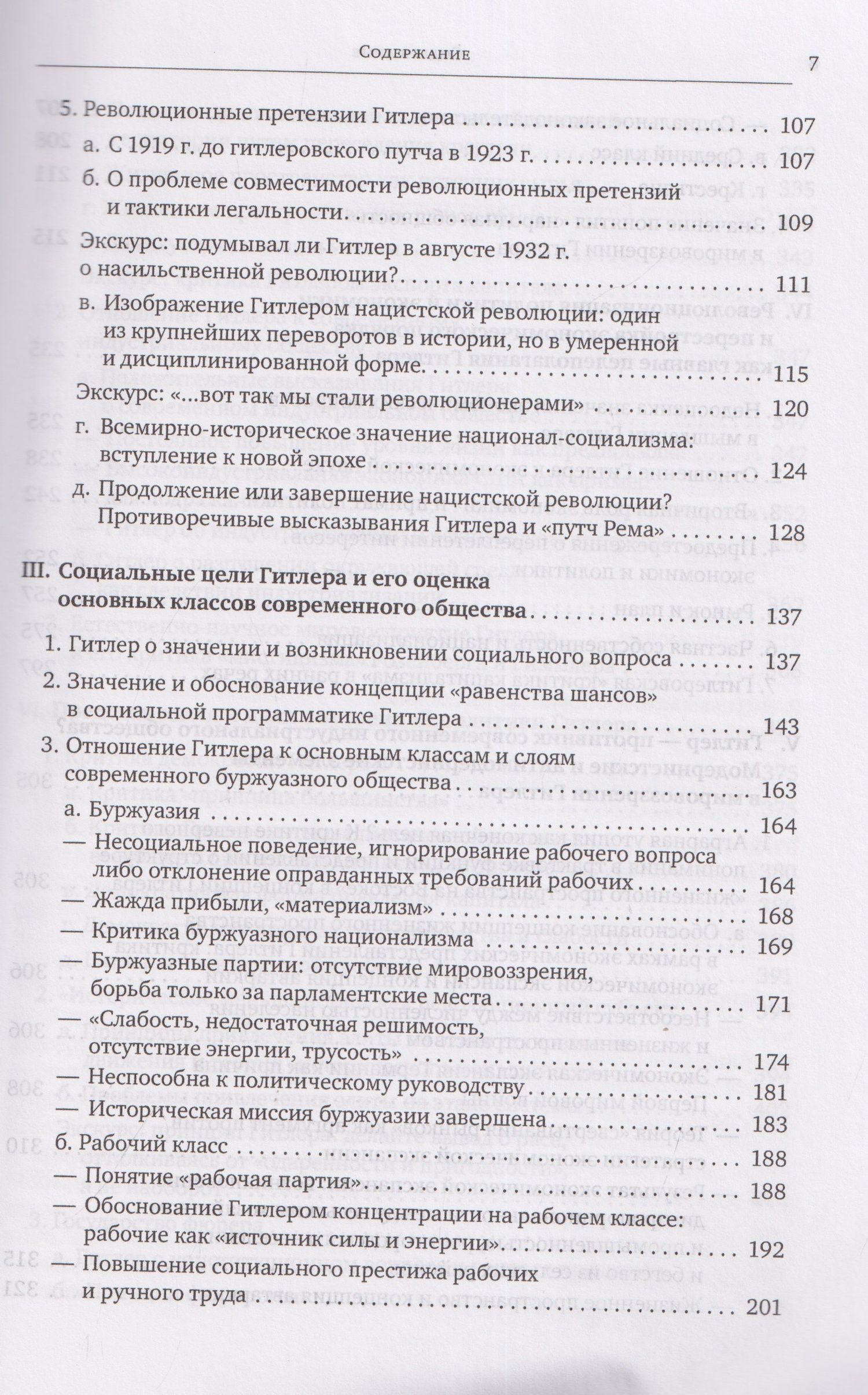 Райнер Цительманн: Гитлер: мировоззрение революционера