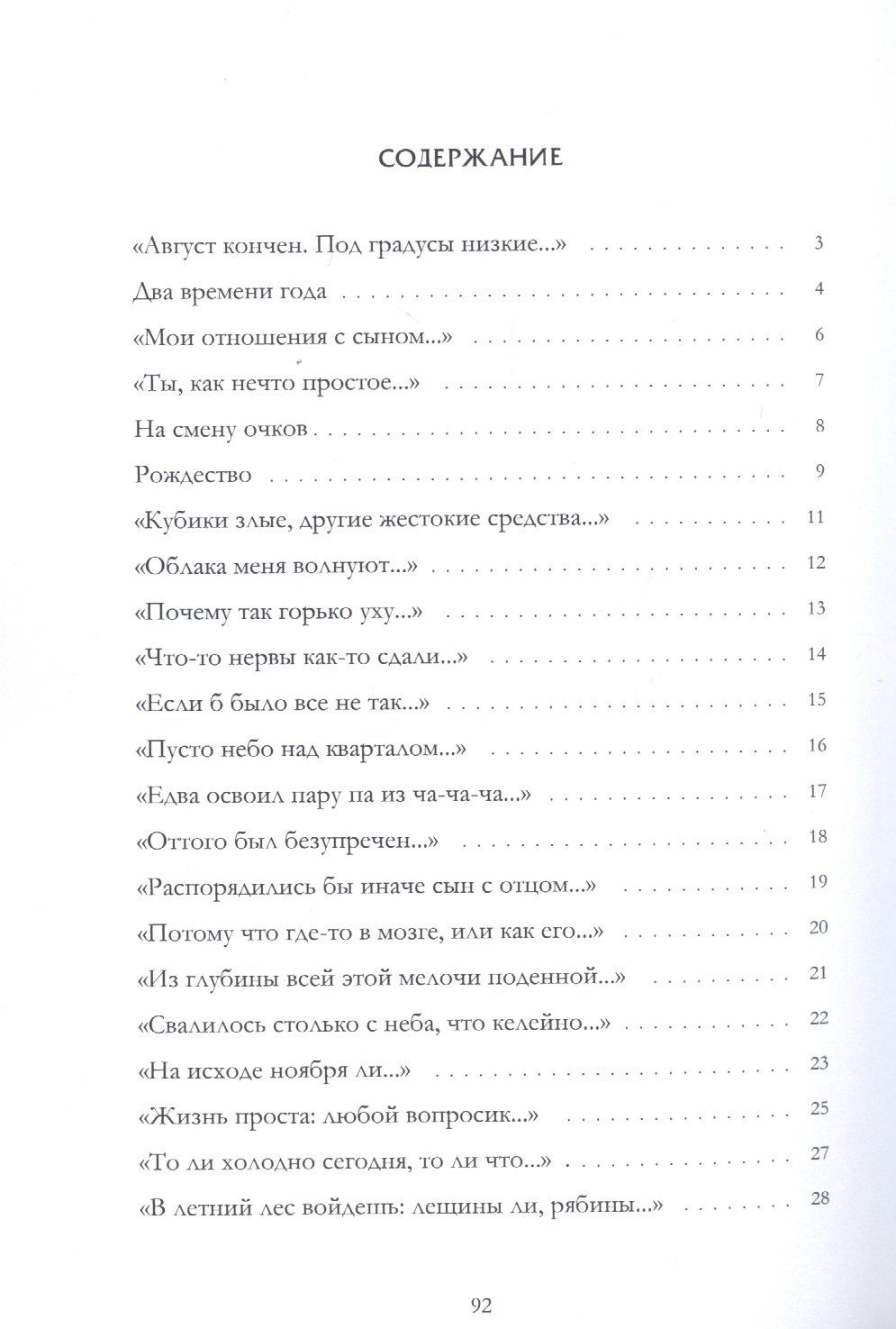 Сергей Яковлев: Август кончен (мПоэтСерРГ) Яковлев