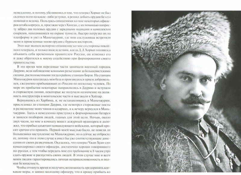 Семенов Михайлович: На Дальнем Востоке