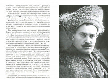 Семенов Михайлович: На Дальнем Востоке