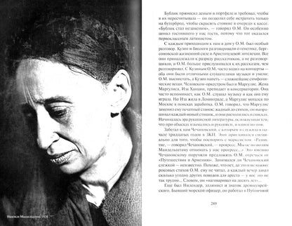 Мандельштам Яковлевна: Воспоминания. Том 1