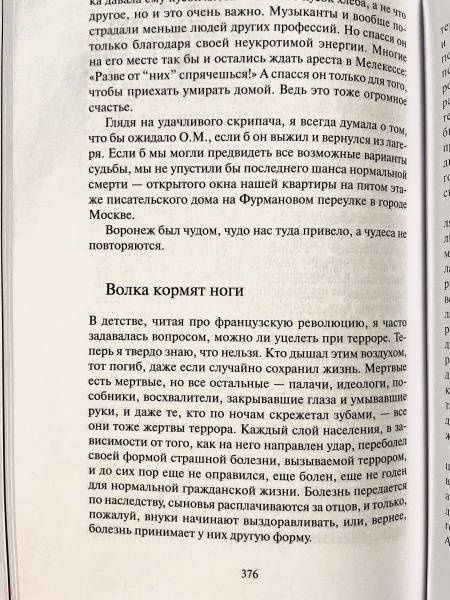 Мандельштам Яковлевна: Воспоминания. Том 1